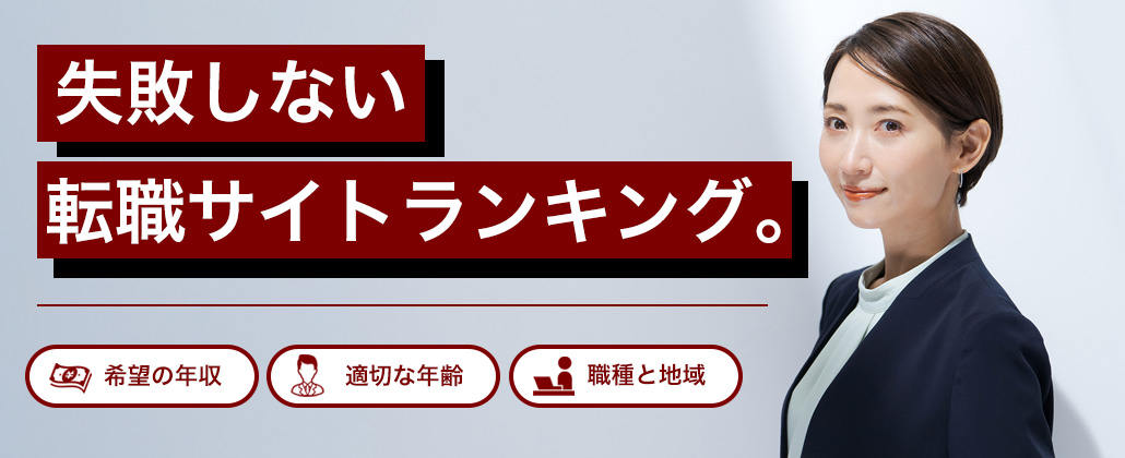 【最新版】島根の求人に強い転職サイトランキング