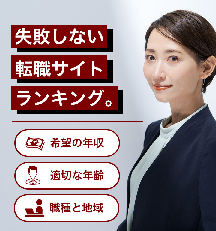 【最新版】島根の求人に強い転職サイトランキング