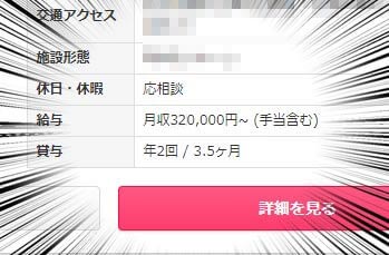 高収入求人例