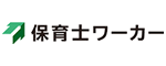 保育士ワーカー