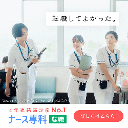 ナース専科 転職（※旧ナース人材バンク）