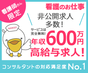 看護のお仕事