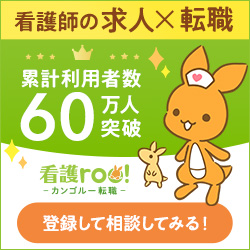 看護roo!転職